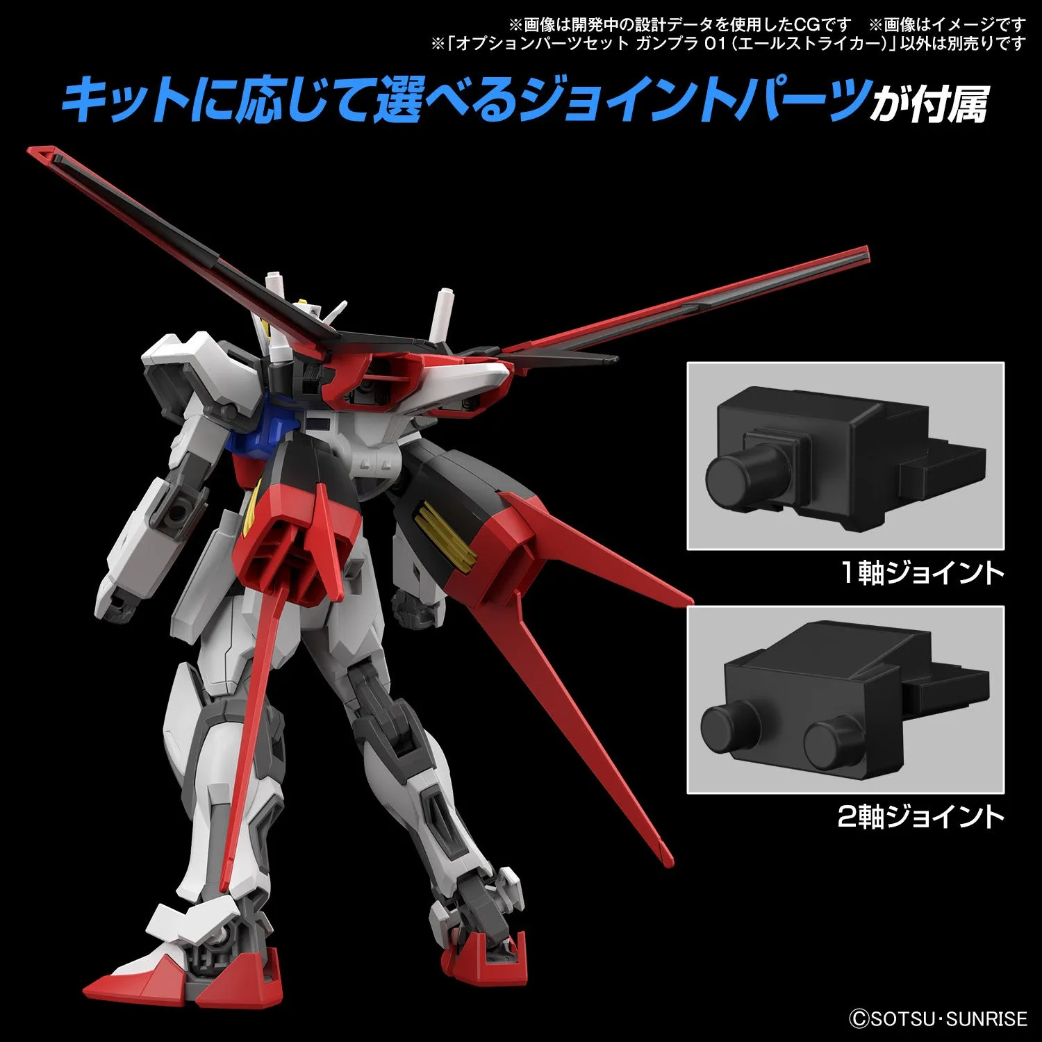 Bandai - Gundam Option Parts - Gunpla 01 (Aile Striker)