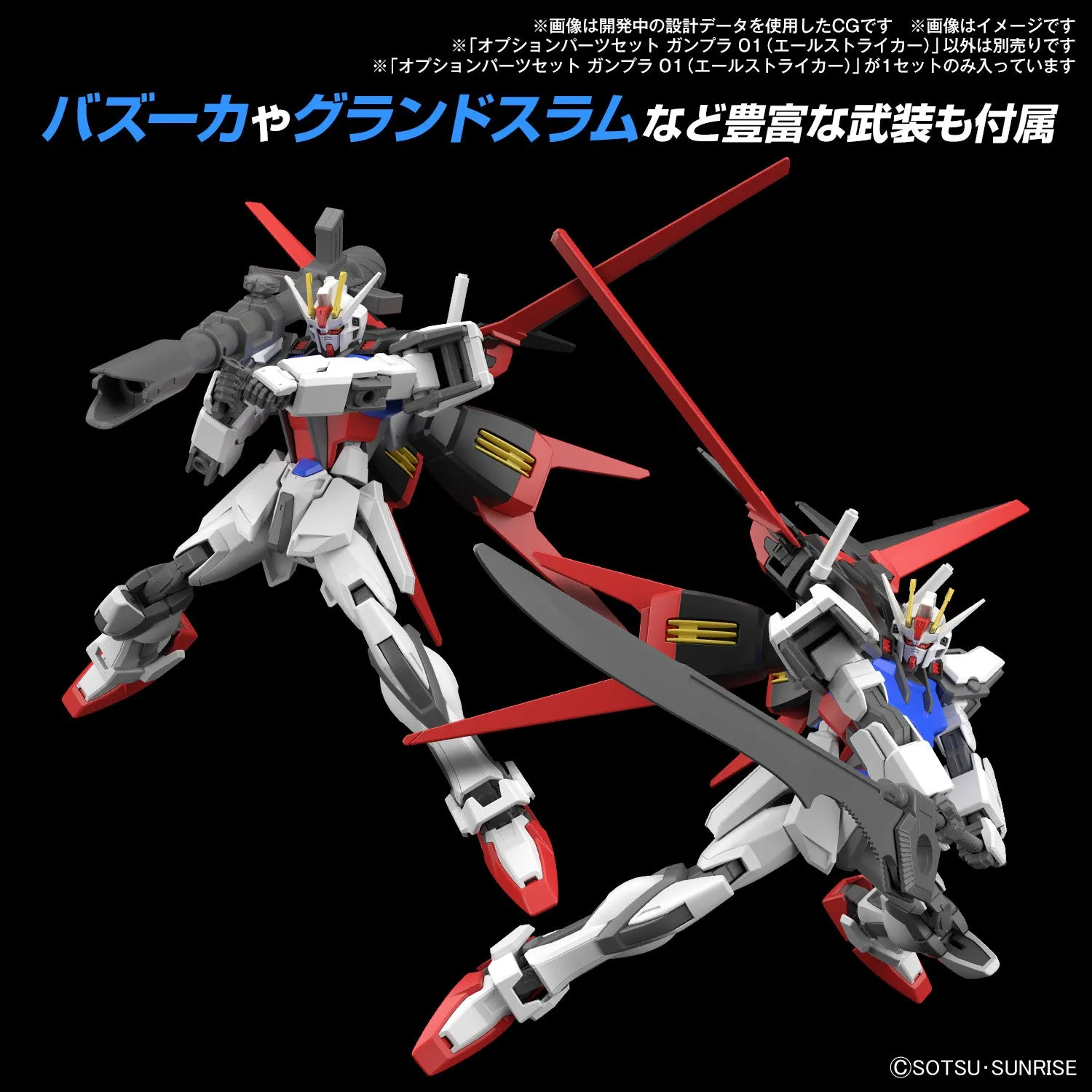 Bandai - Gundam Option Parts - Gunpla 01 (Aile Striker)