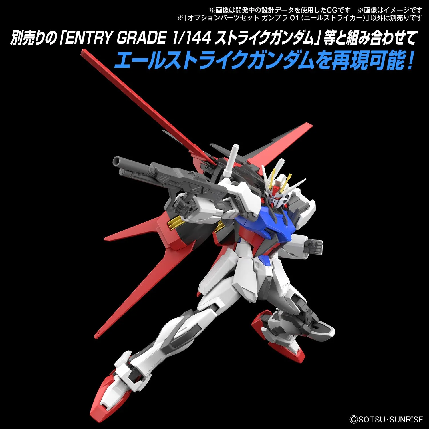 Bandai - Gundam Option Parts - Gunpla 01 (Aile Striker)