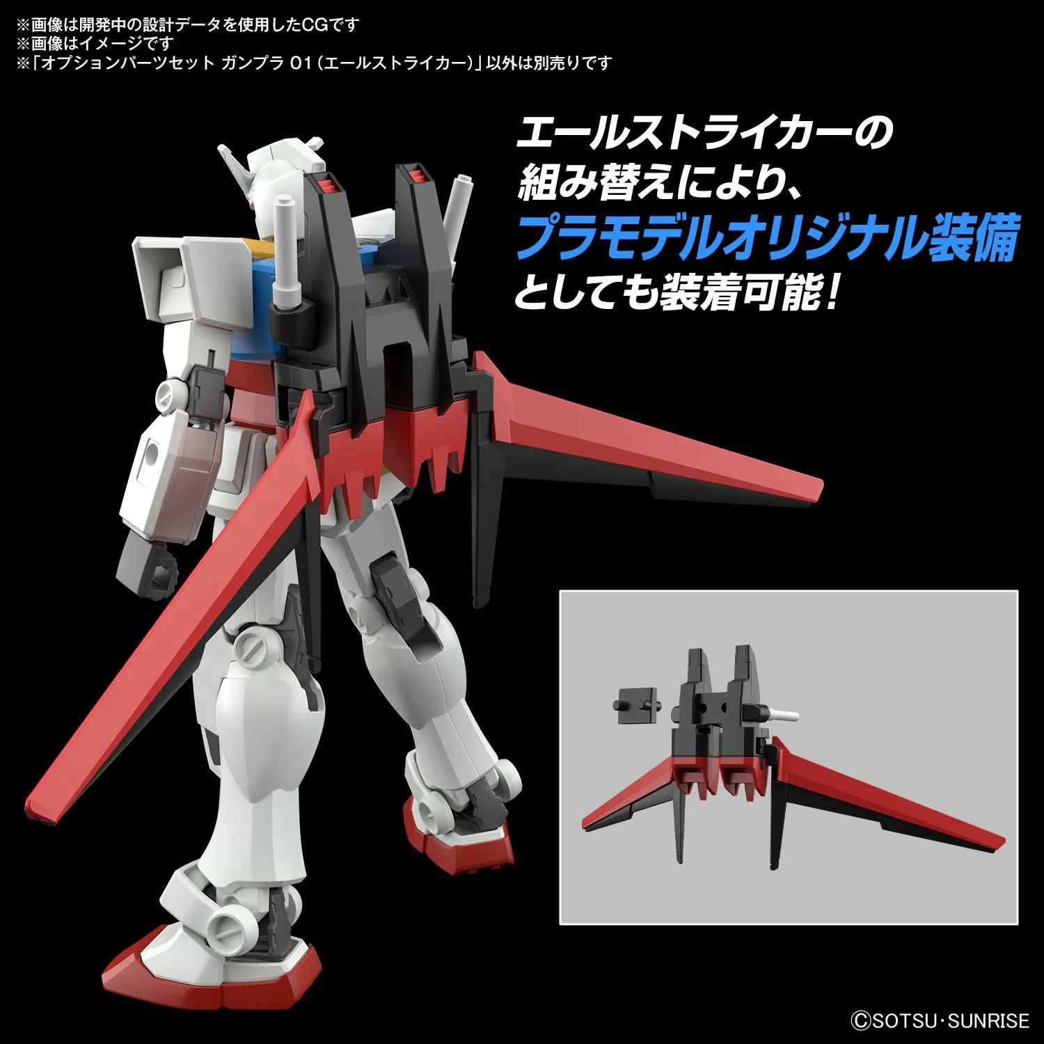 Bandai - Gundam Option Parts - Gunpla 01 (Aile Striker)