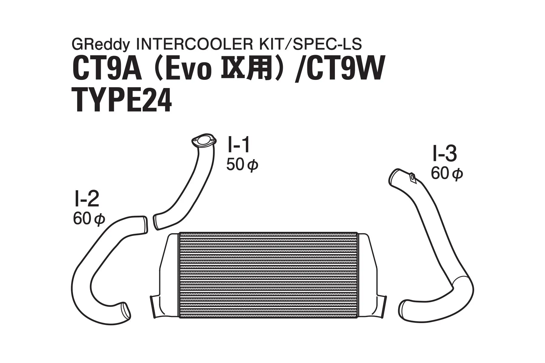 GREDDY INTERCOOLER KIT SPEC-LS T-24 CT9A EVO7/8 - (12030428)